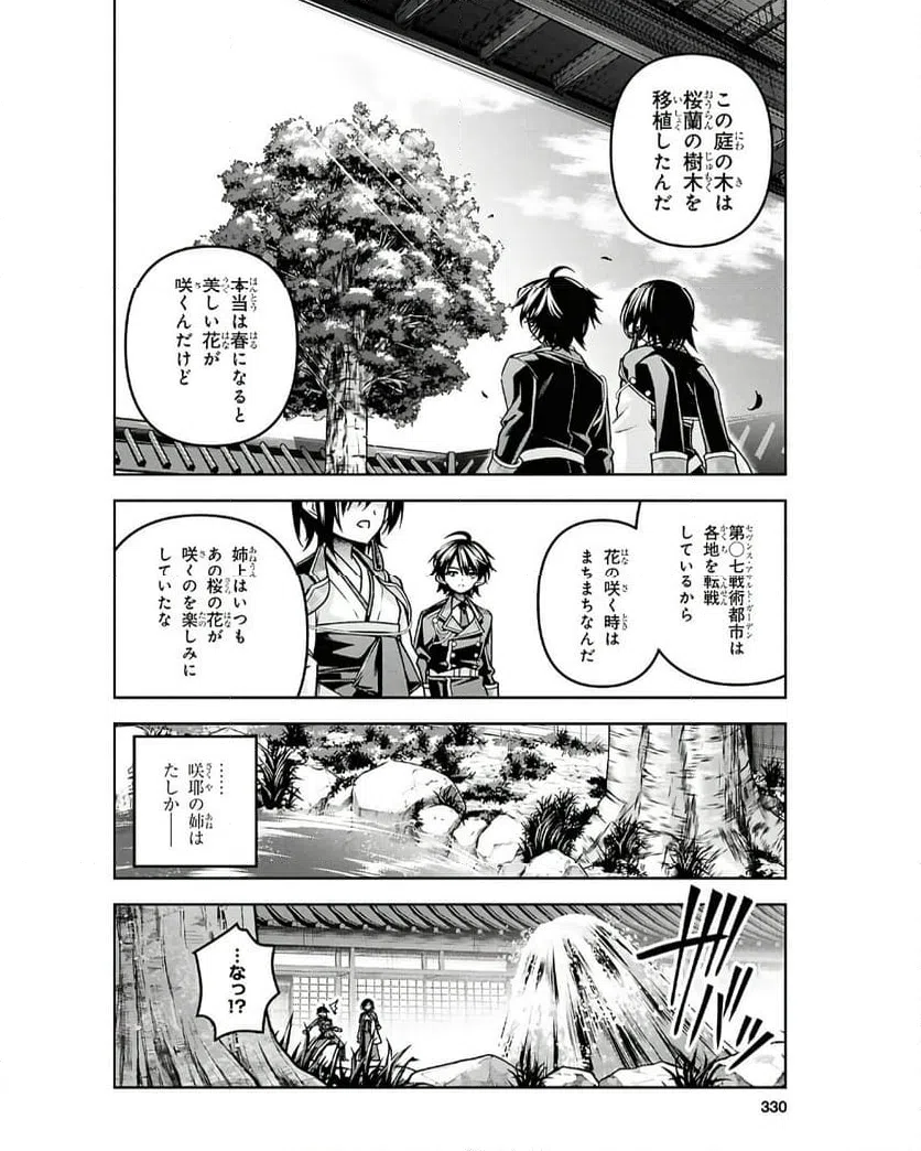 ページ 20 — 第52話