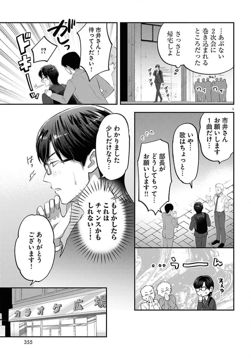 ページ 3 — 第13話