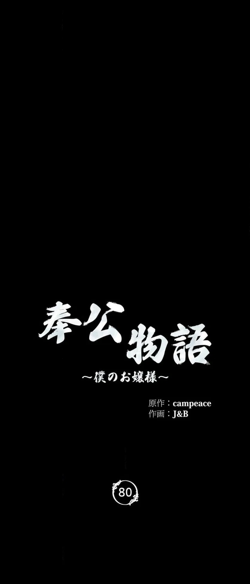 ページ 3 — 第80話