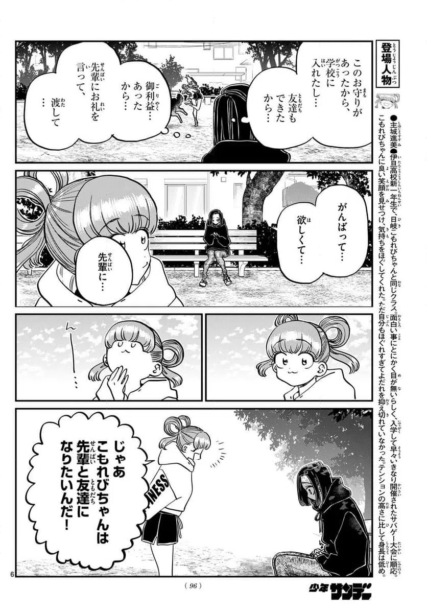 ページ 6 — 第435話