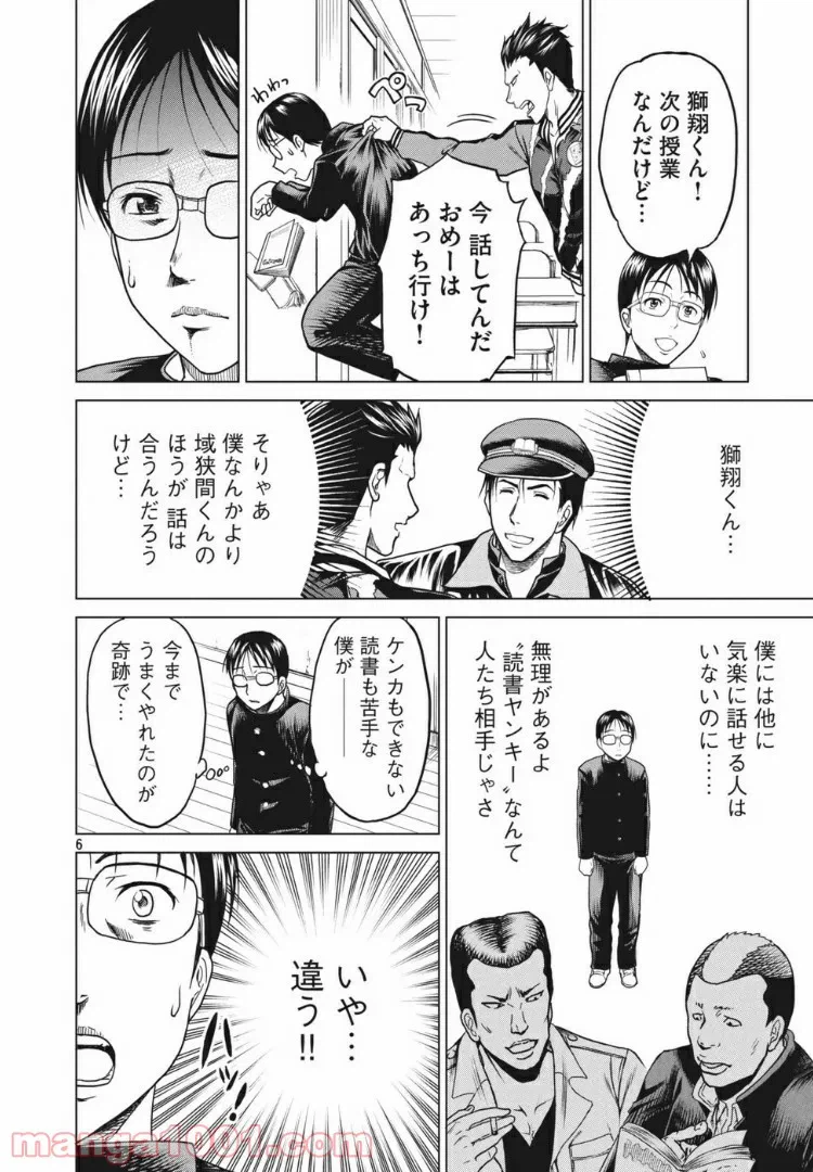 ページ 6 — 第6話