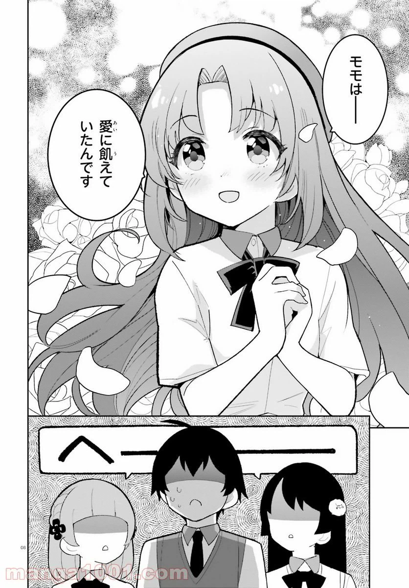 ページ 7 — 第23話
