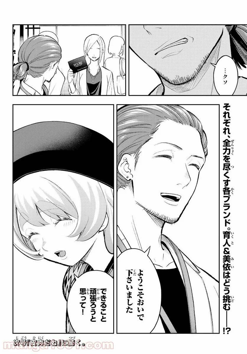ページ 20 — 第146話