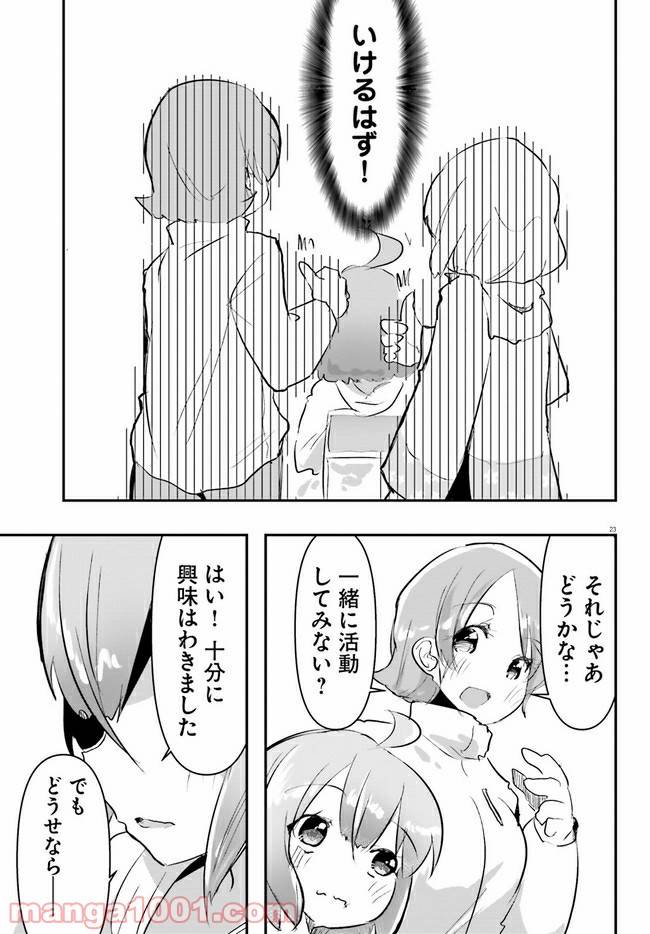 ページ 23 — 第3話