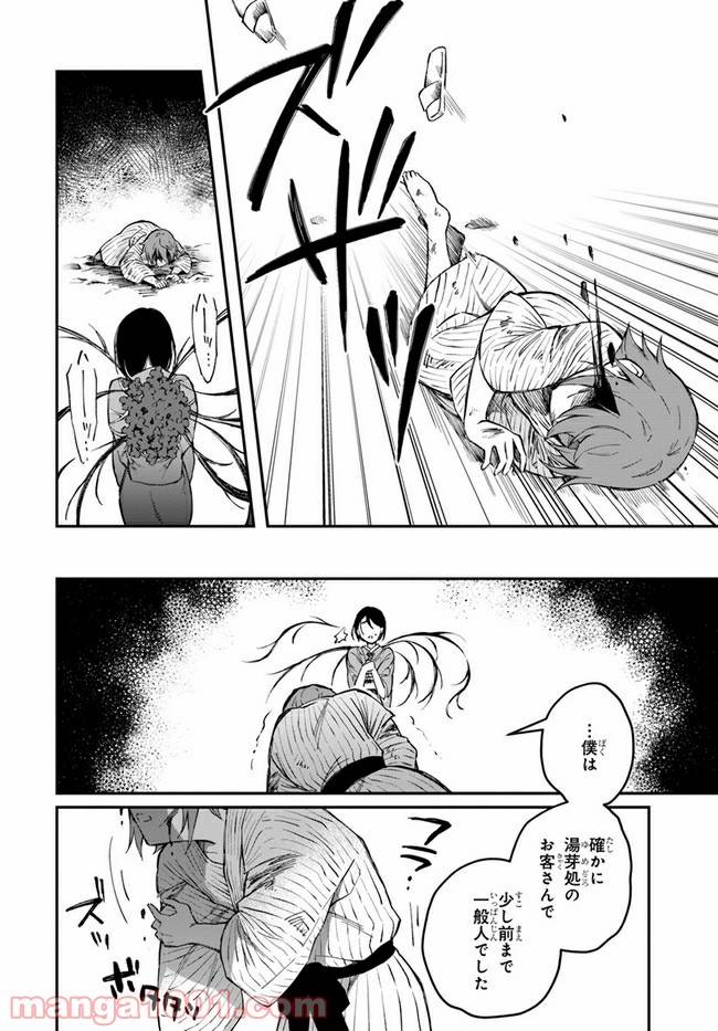 ページ 14 — 第5話