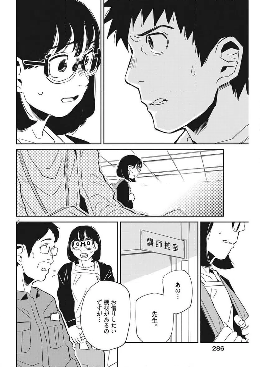 ページ 12 — 第25話