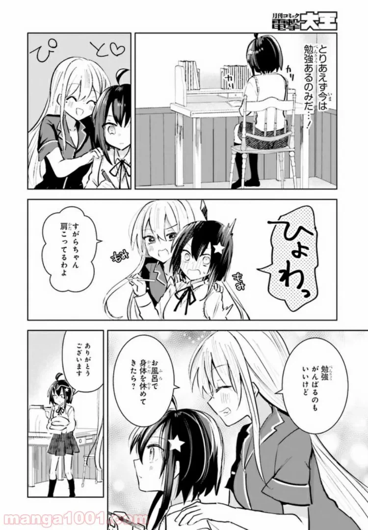 ページ 10 — 第9話