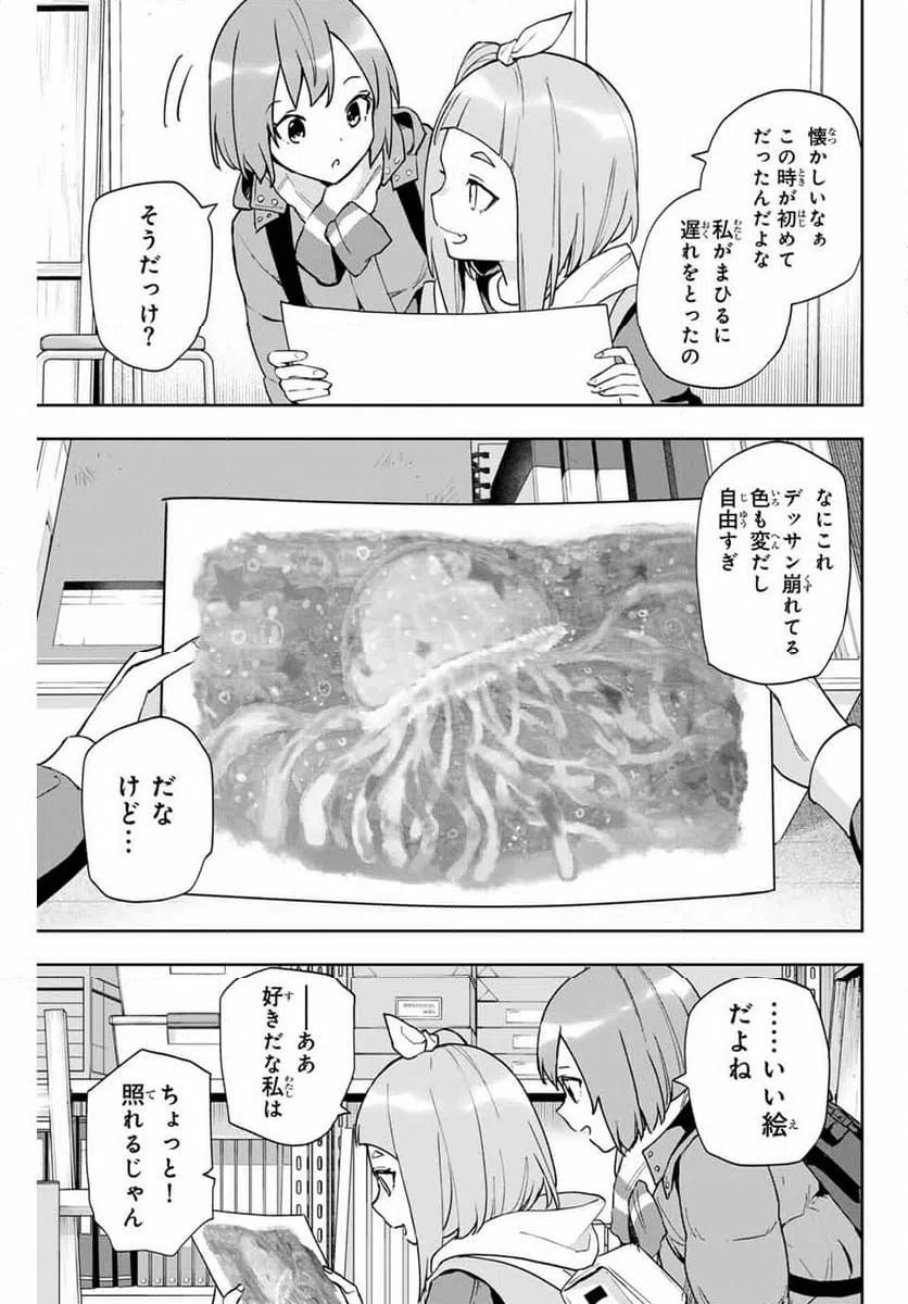 ページ 3 — 第25話