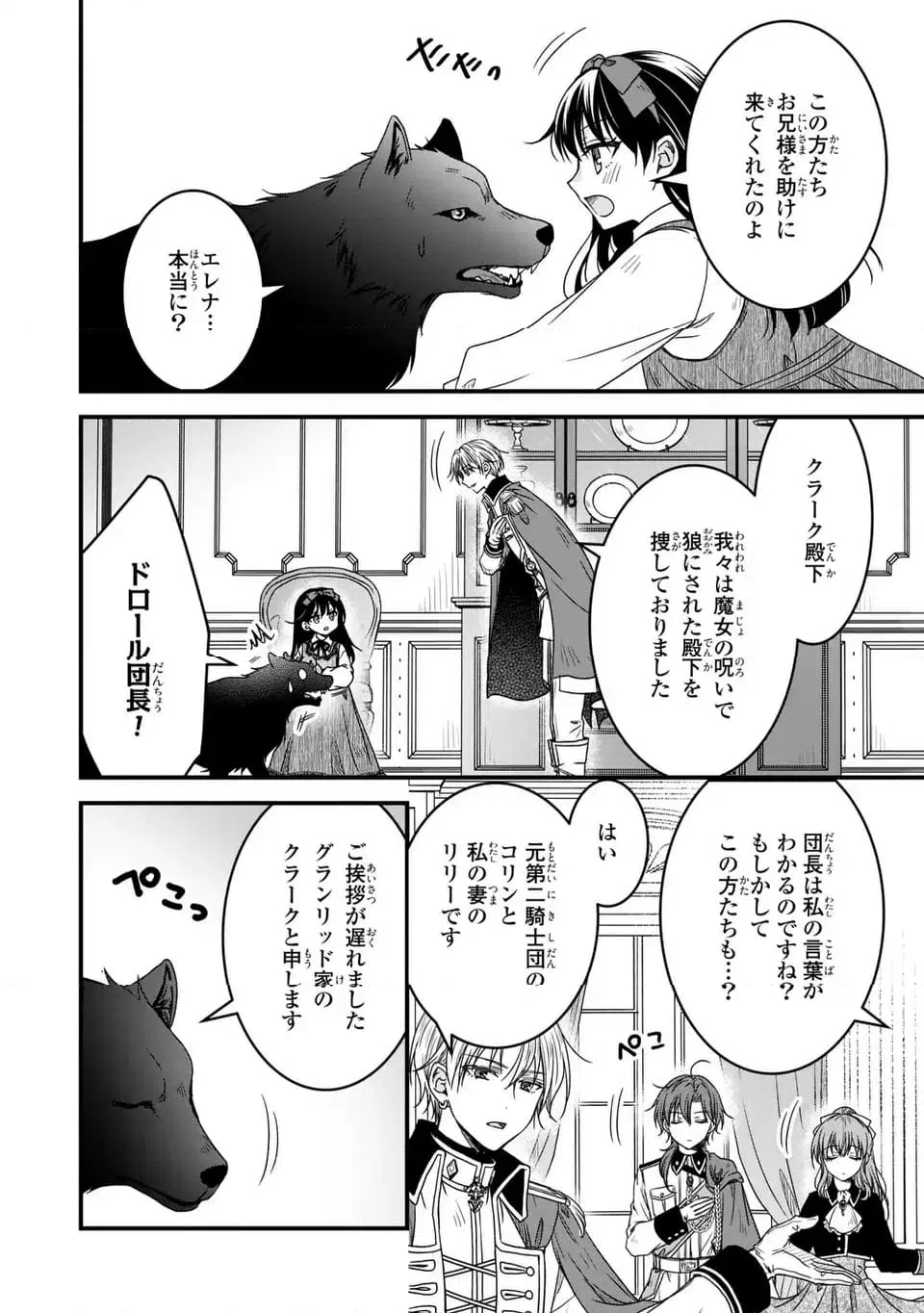 ページ 24 — 第11話