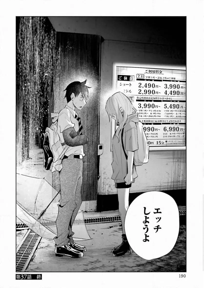 ページ 38 — 第37話