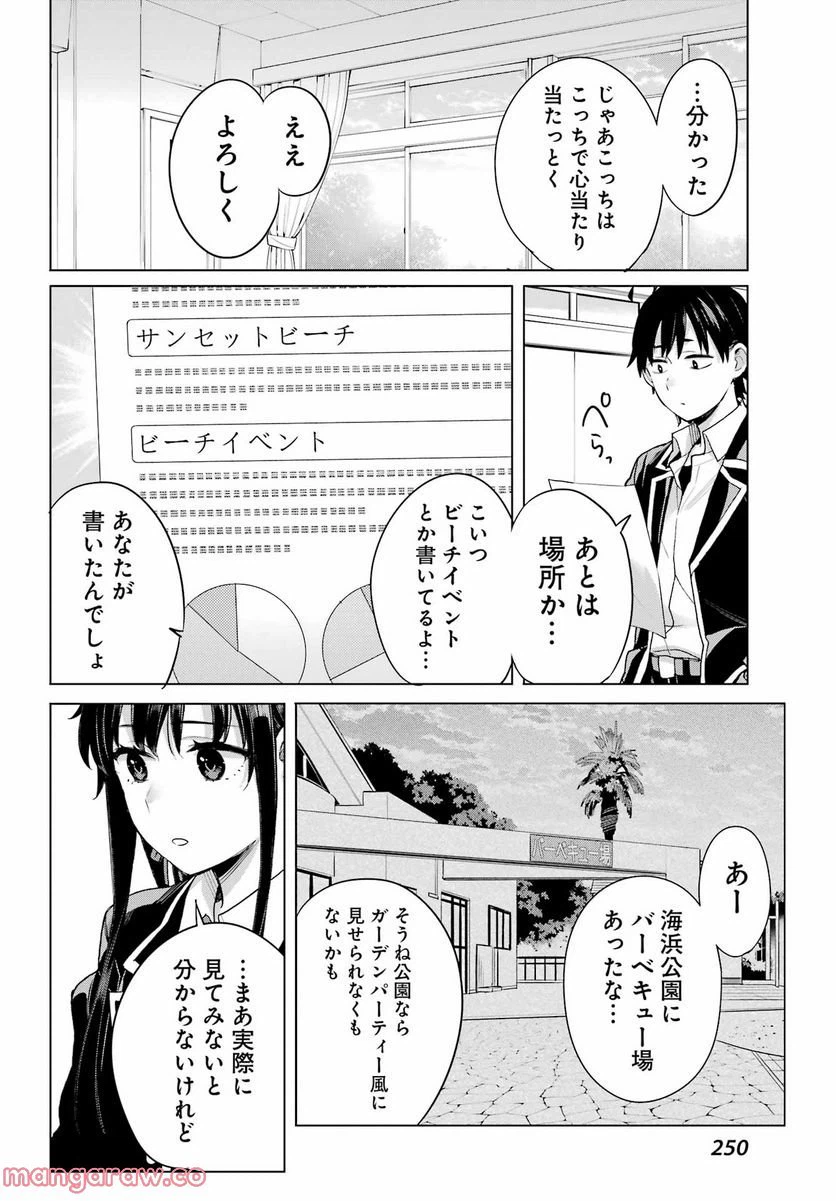 ページ 11 — 第110話
