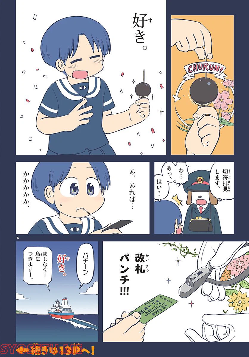 ページ 4 — 第15話