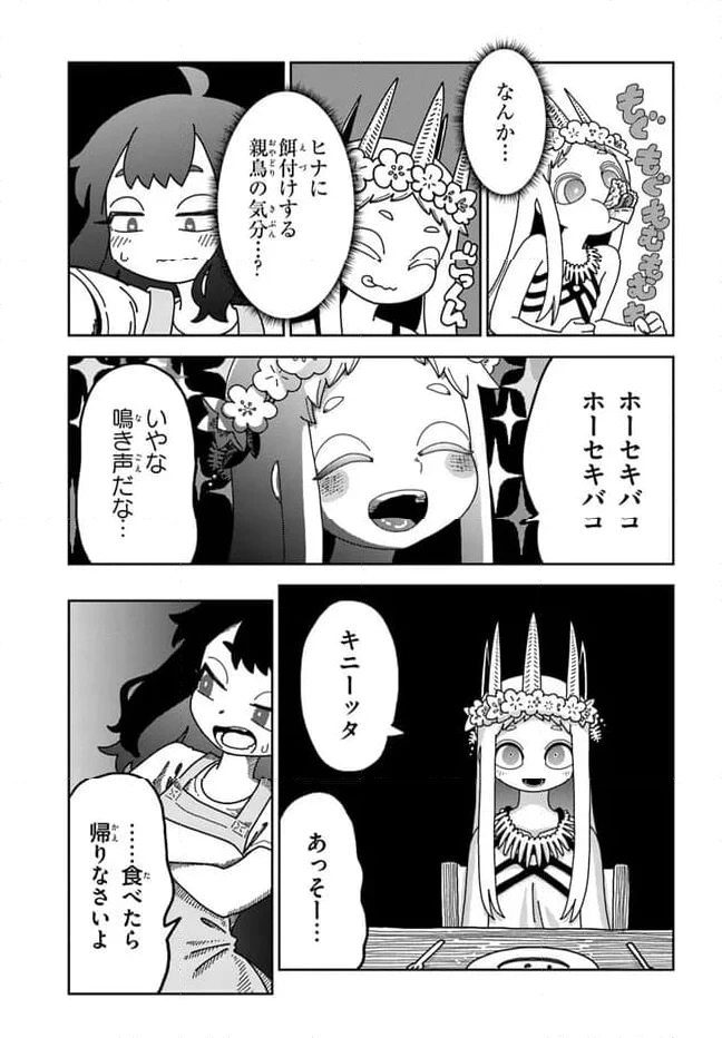 ページ 11 — 第3話