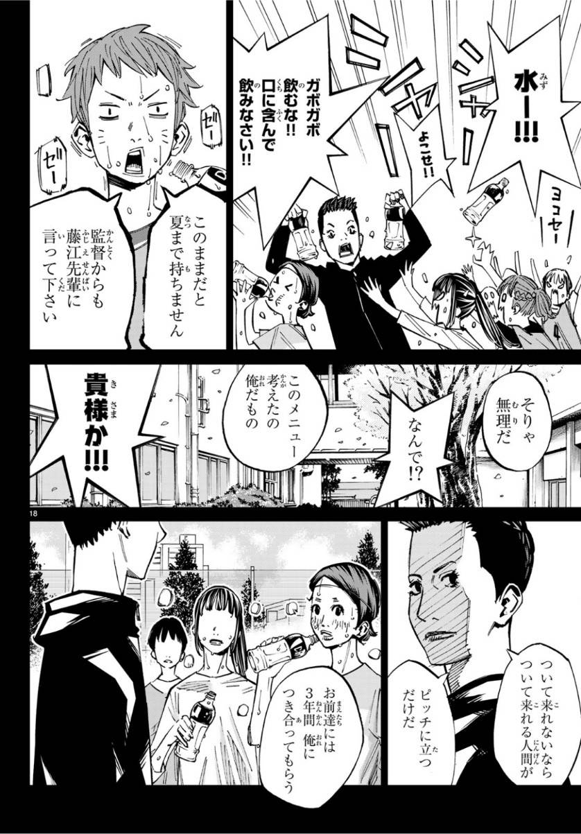ページ 18 — 第39話
