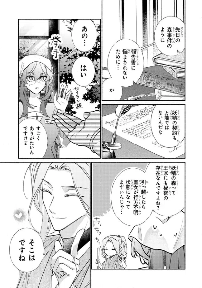 ページ 3 — 第7.1話