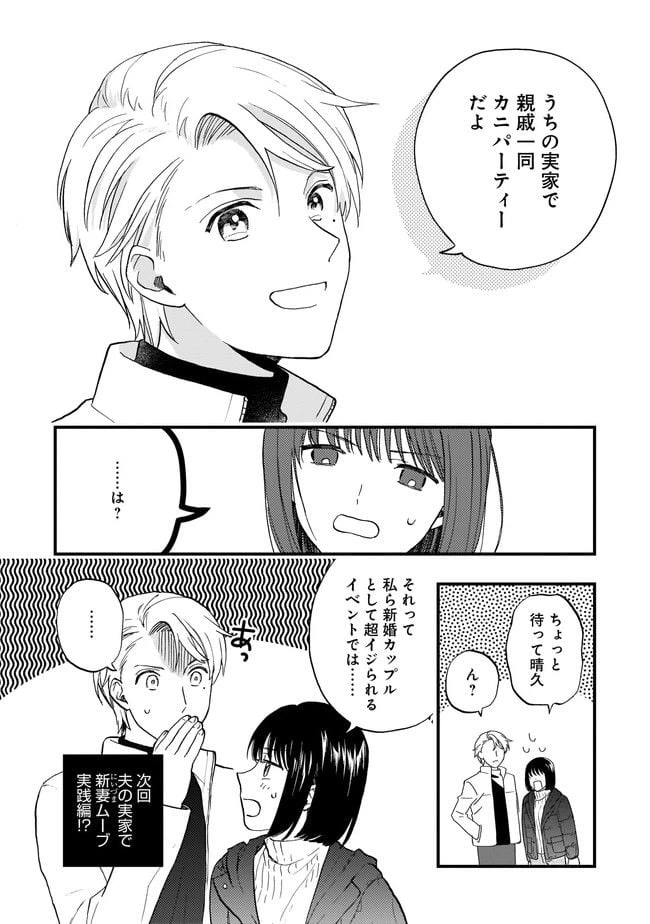 ページ 12 — 第3.2話