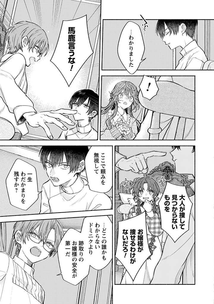 ページ 7 — 第12.1話