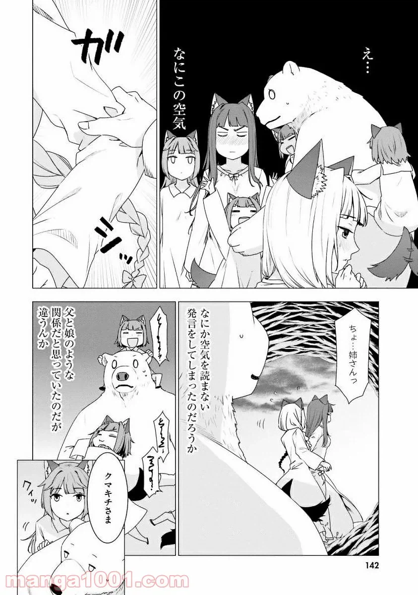 ページ 17 — 第23話
