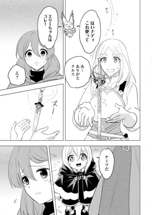 ページ 7 — 第21話
