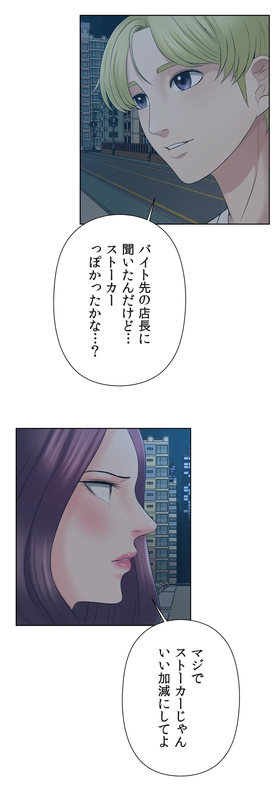 ページ 12 — 第24話