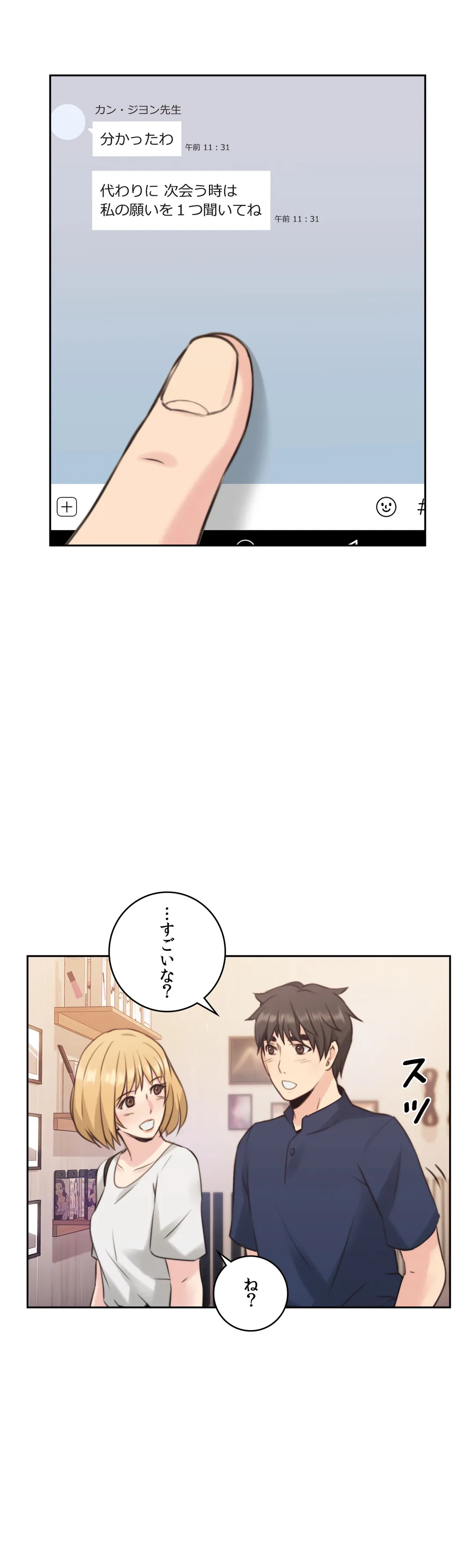ページ 13 — 第17話