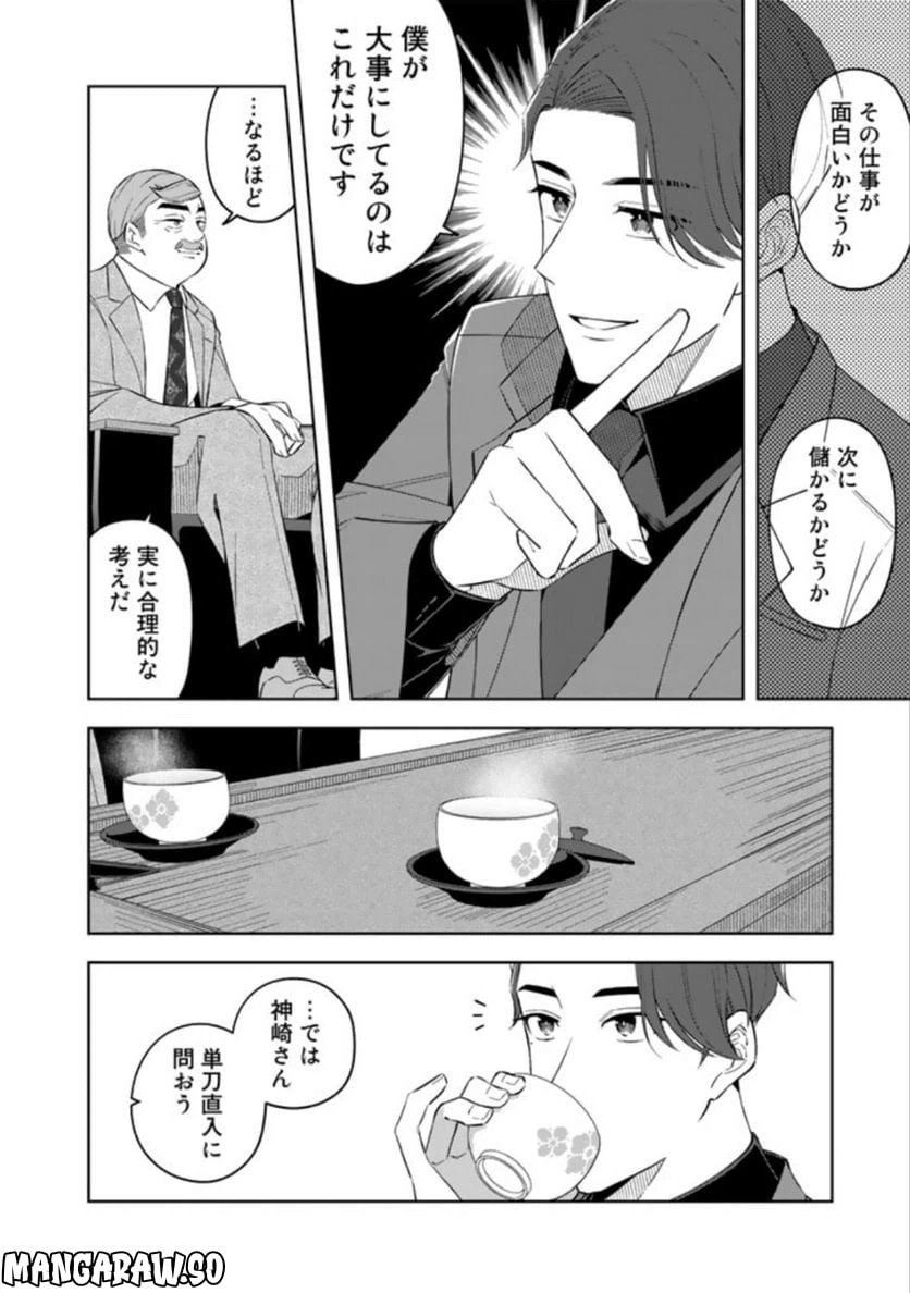 ページ 16 — 第9話