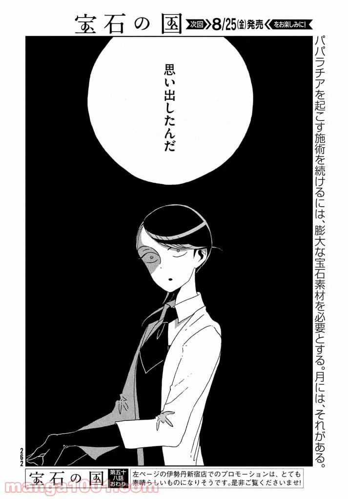 ページ 22 — 第58話