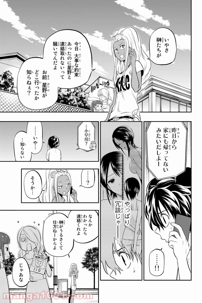 ページ 3 — 第32話