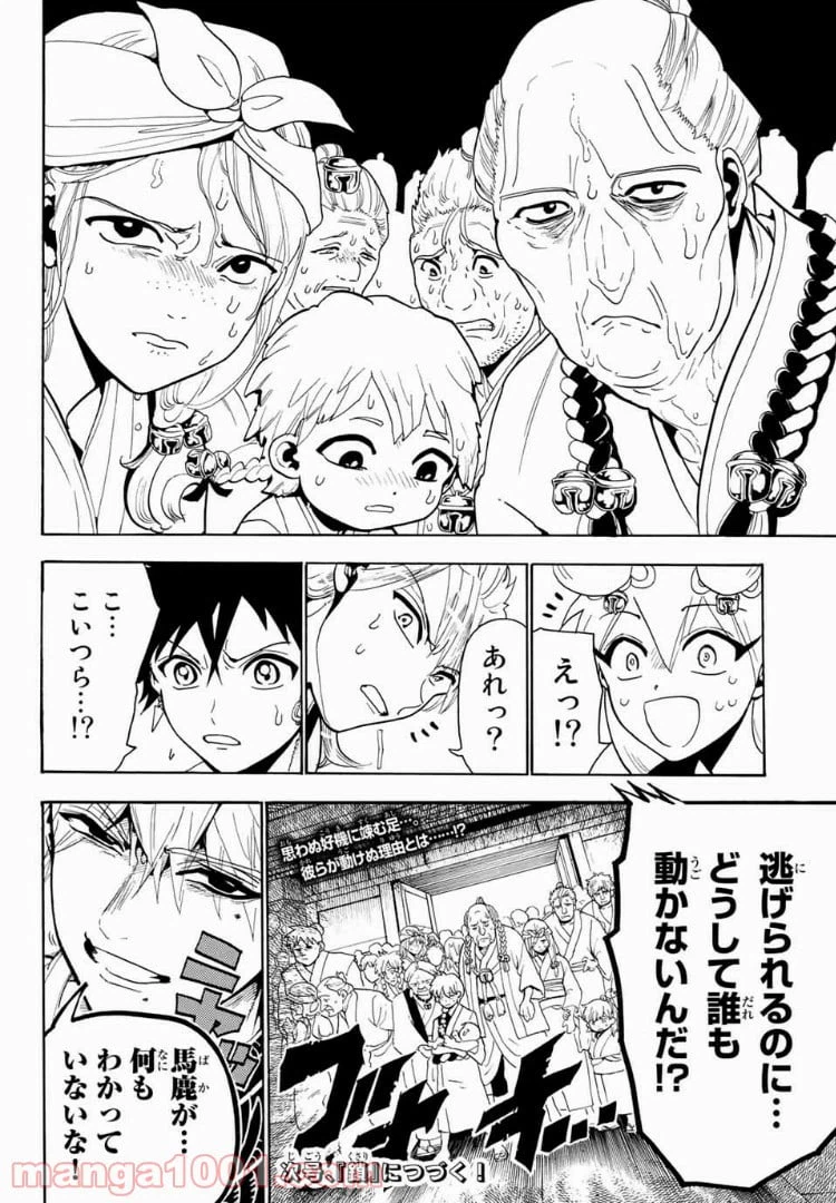 ページ 20 — 第14話