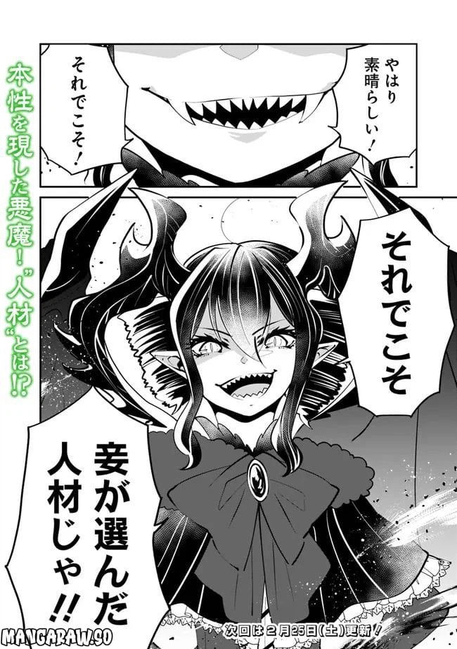 ページ 14 — 第25話