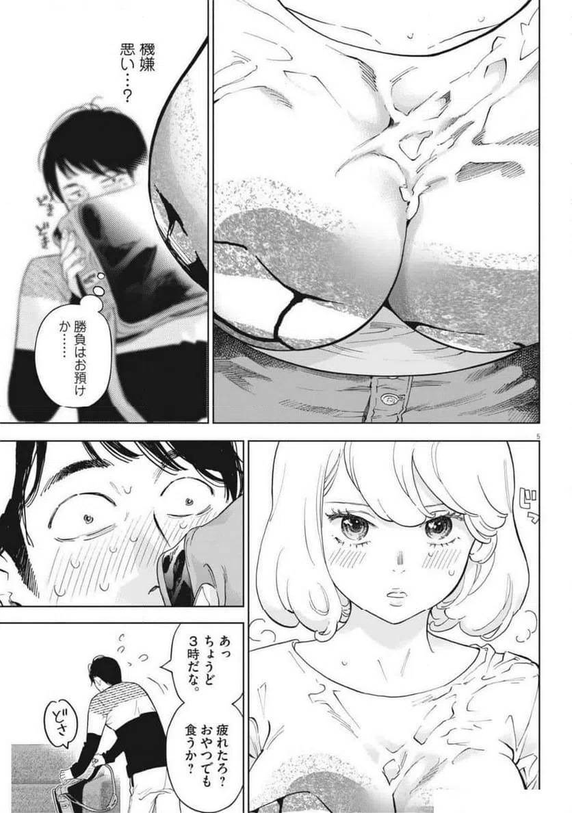 ページ 5 — 第48話