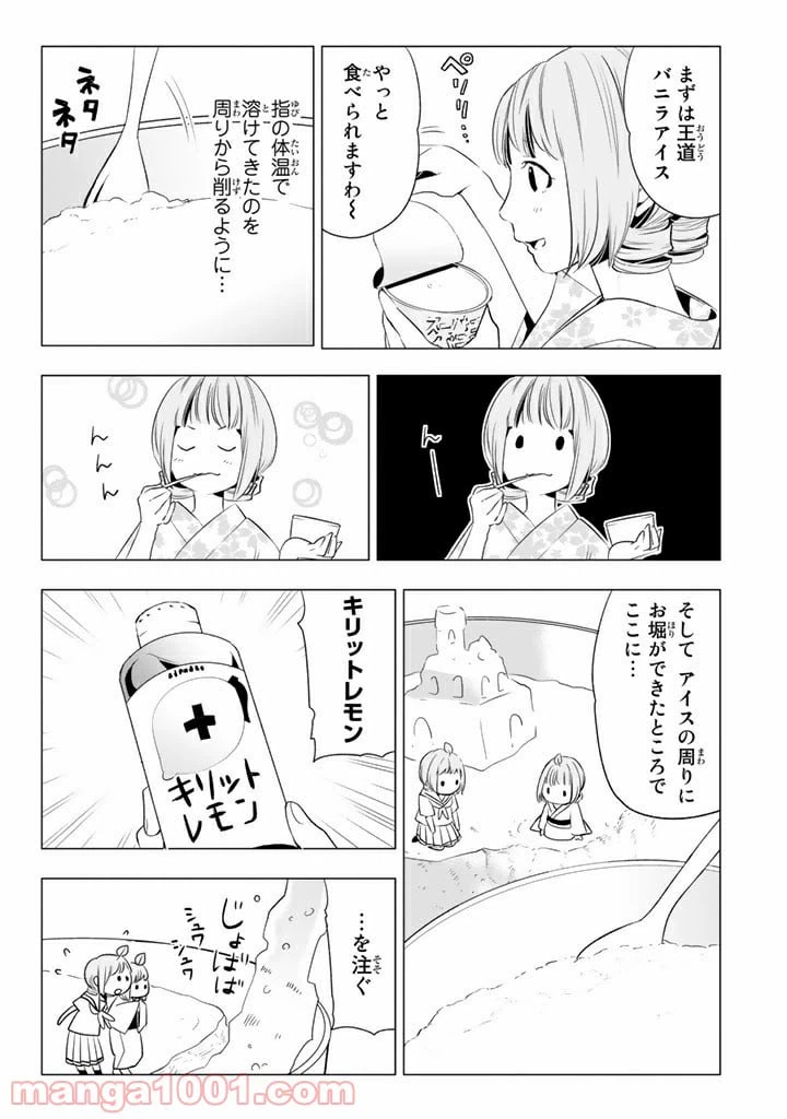 ページ 10 — 第9話