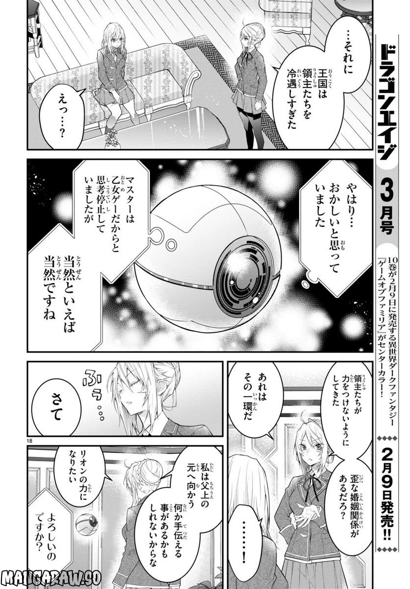ページ 18 — 第50話