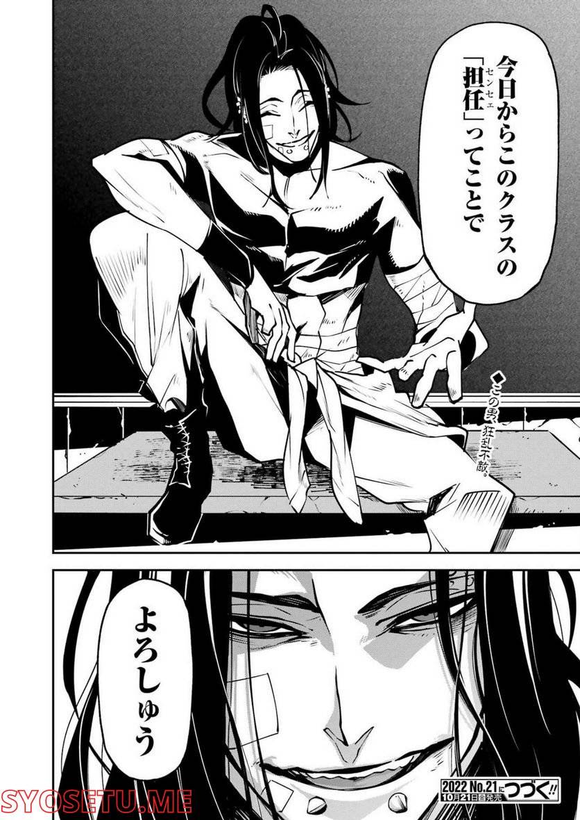 ページ 24 — 第27話