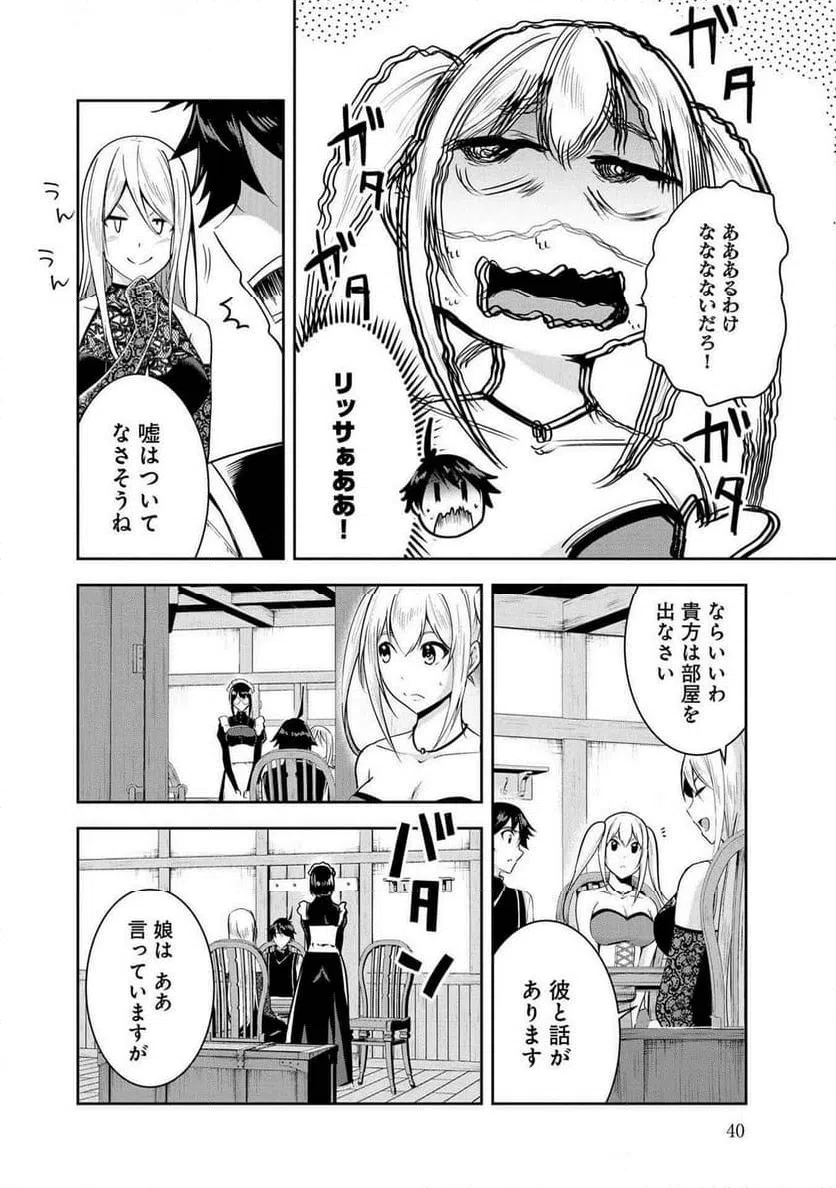 ページ 6 — 第23話