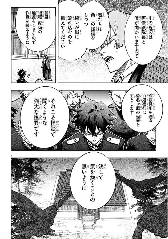 ページ 4 — 第8話