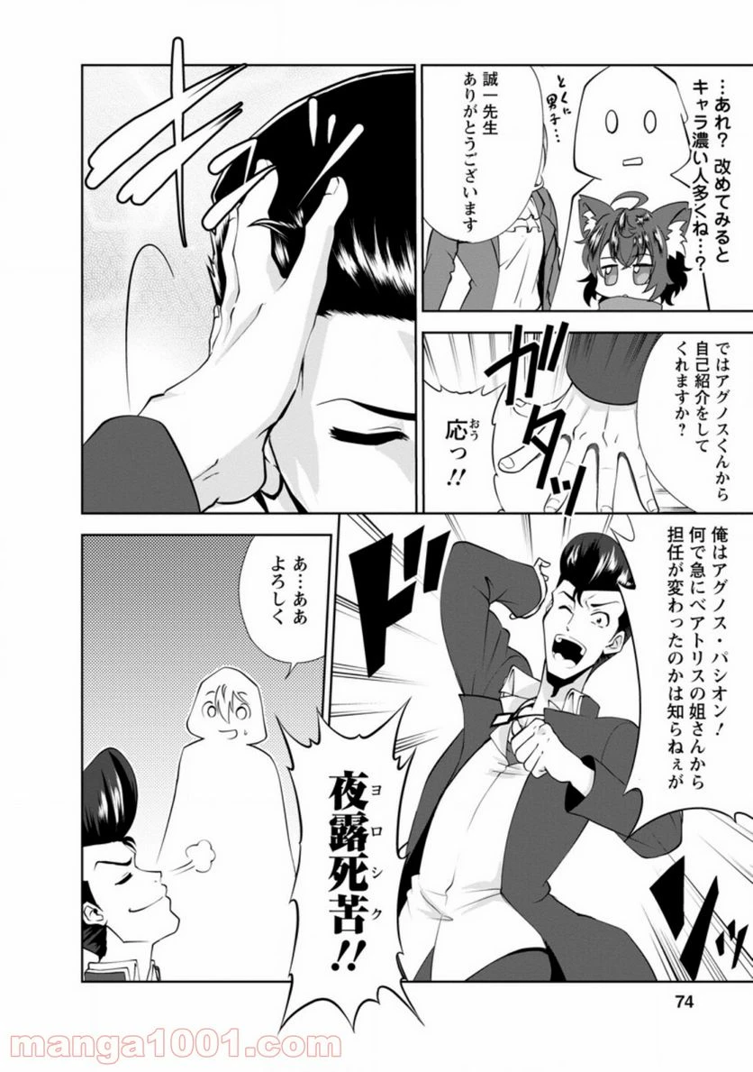 ページ 10 — 第28.1話