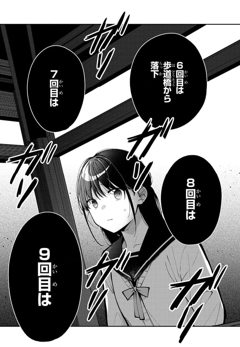 ページ 11 — 第9話