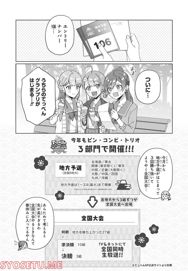 ページ 3 — 第11.1話