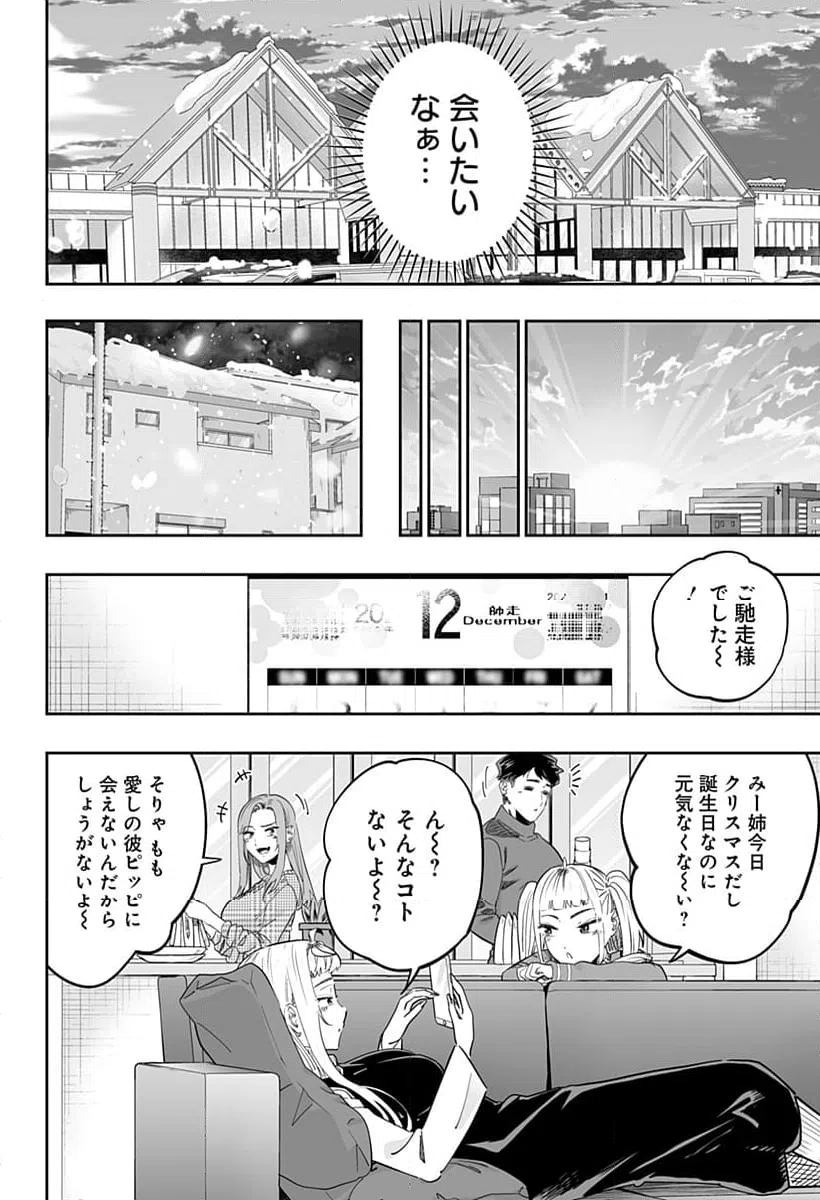 ページ 8 — 第117話