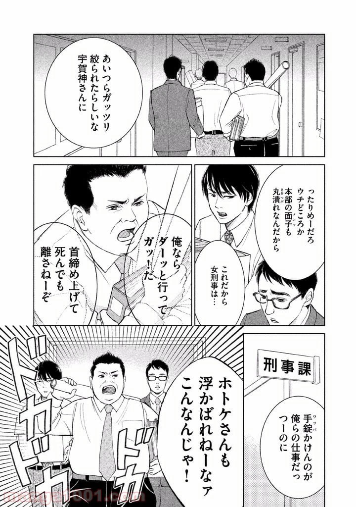 ページ 7 — 第4話