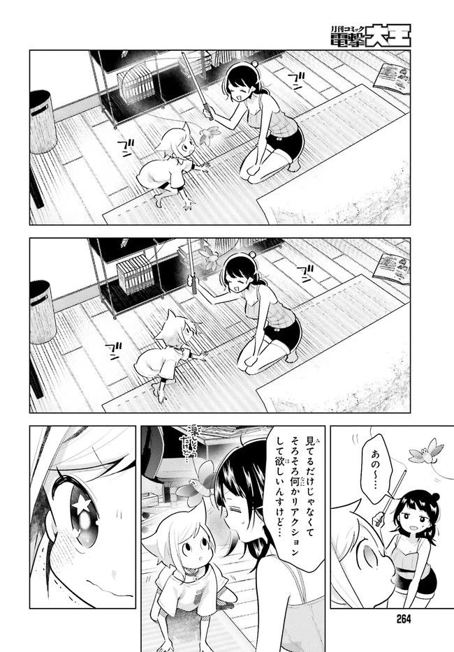 ページ 8 — 第3.1話