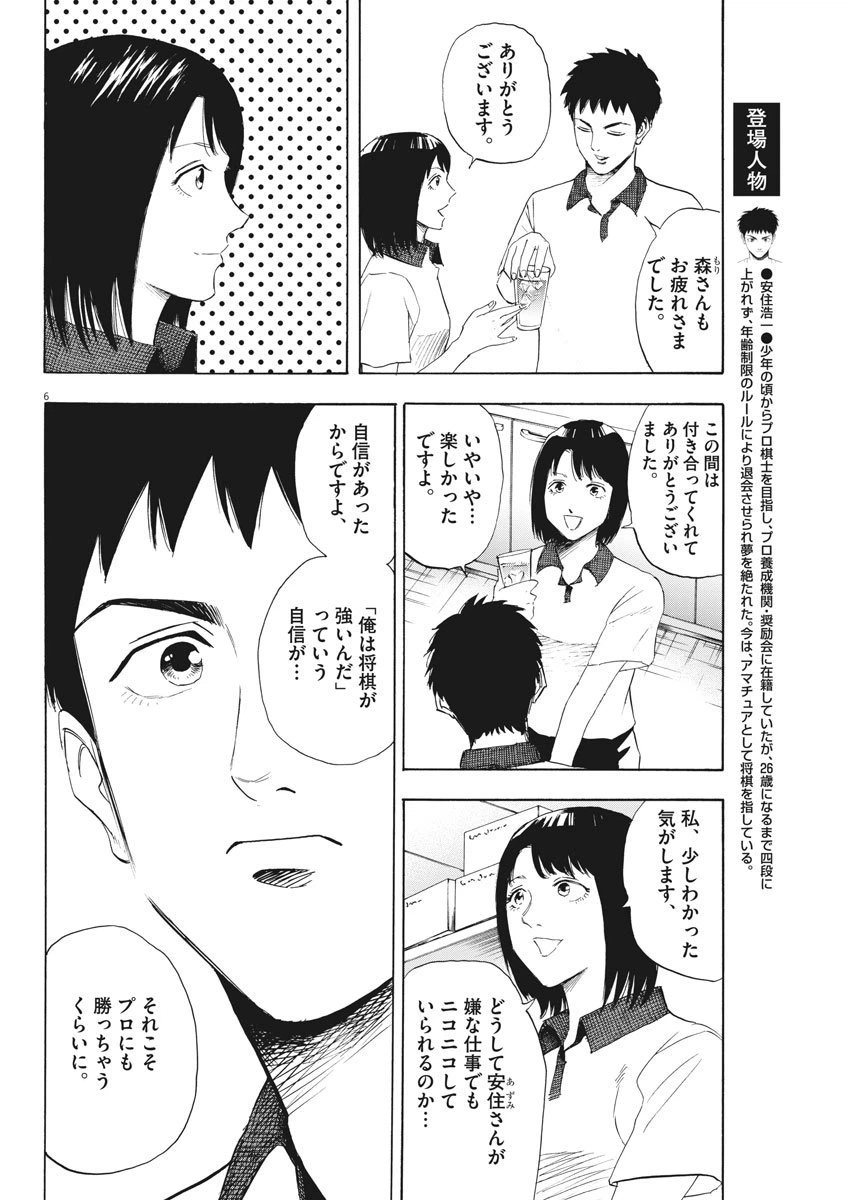 ページ 6 — 第3話