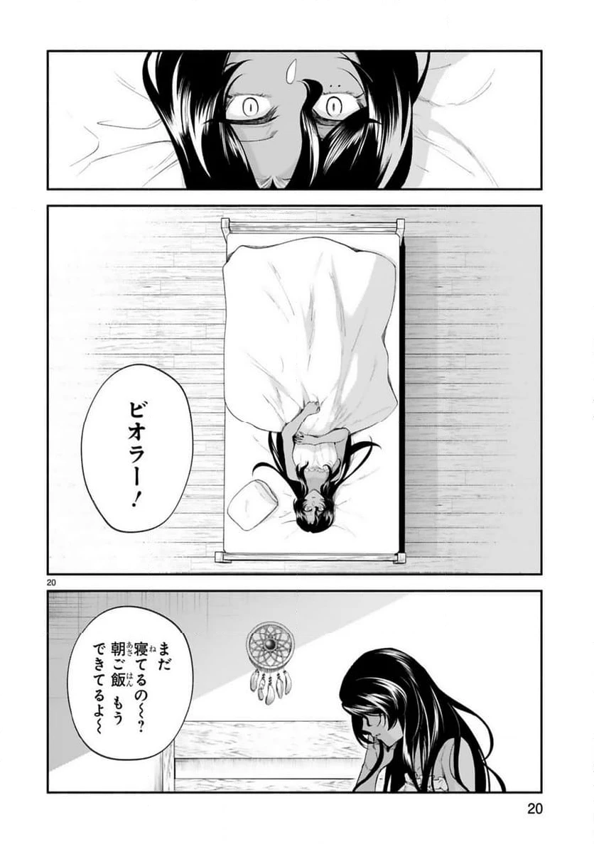 ページ 20 — 第39話