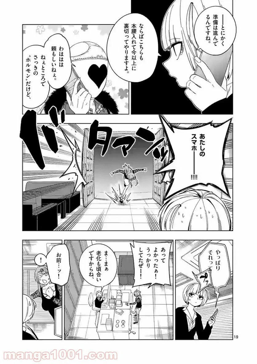 ページ 19 — 第29話