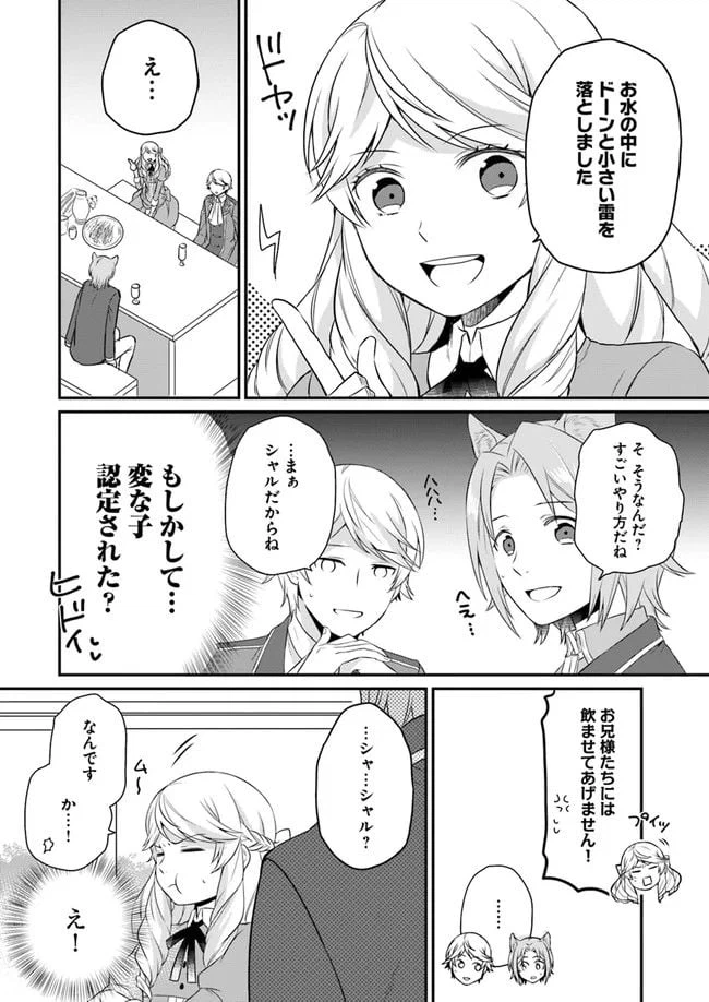 ページ 16 — 第6話