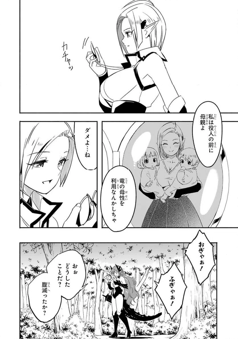 ページ 4 — 第24.5話