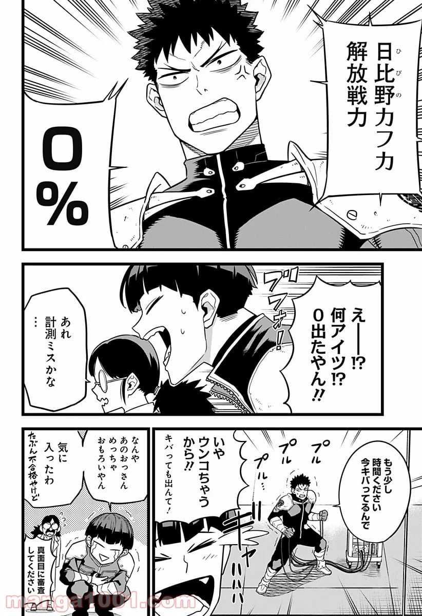 ページ 6 — 第5話