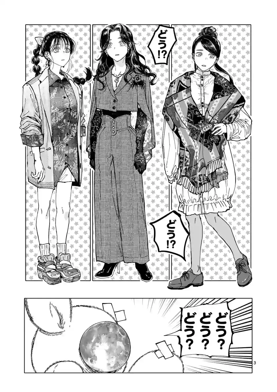ページ 3 — 第43話