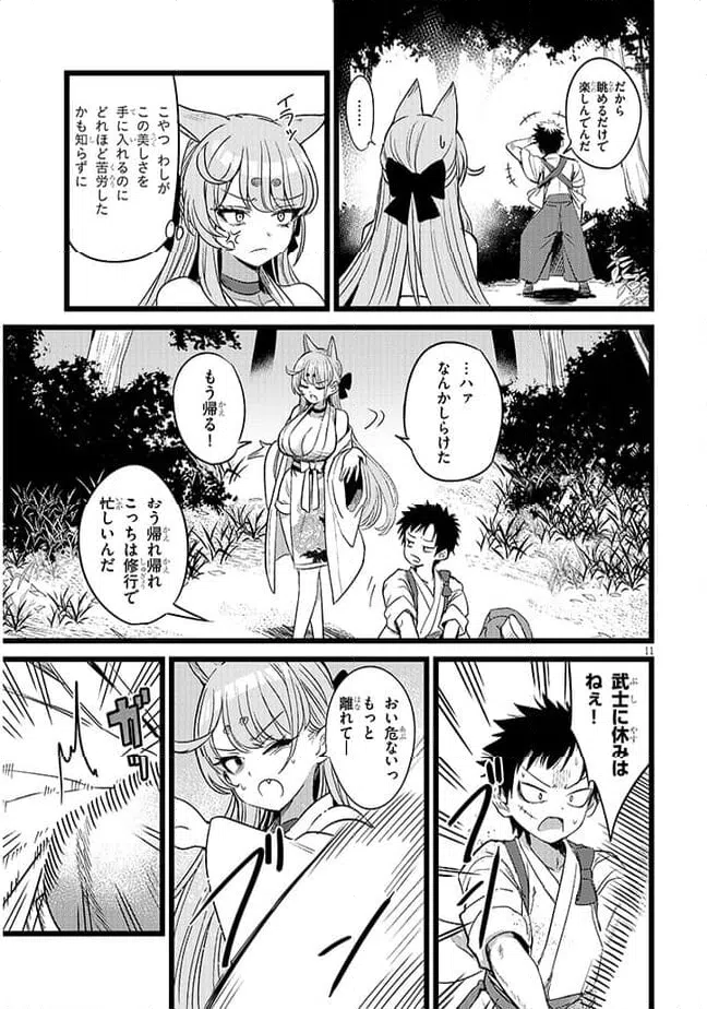 ページ 11 — 第1話
